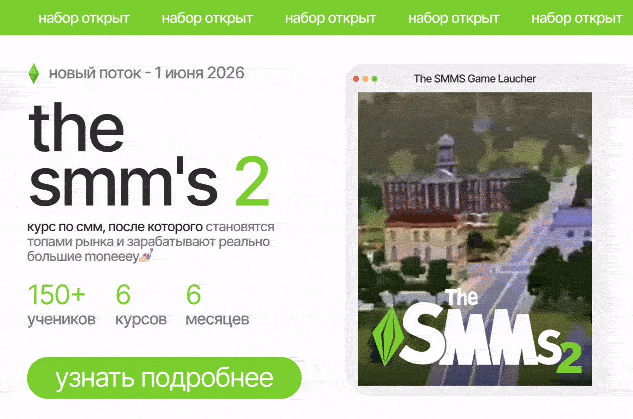 The smms 2 — новый поток 1 июня 2026